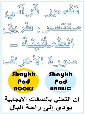 cover image of تفسير قرآني مختصر